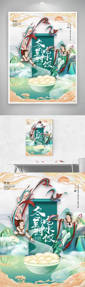 质感冬至二十四节气设计