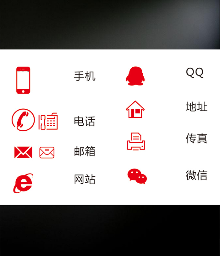 联系方式小图标psd模版下载