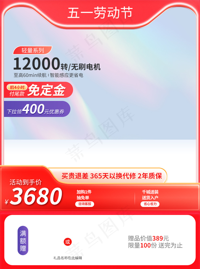红色五一劳动节主图电器直通车设计模板psd模版下载