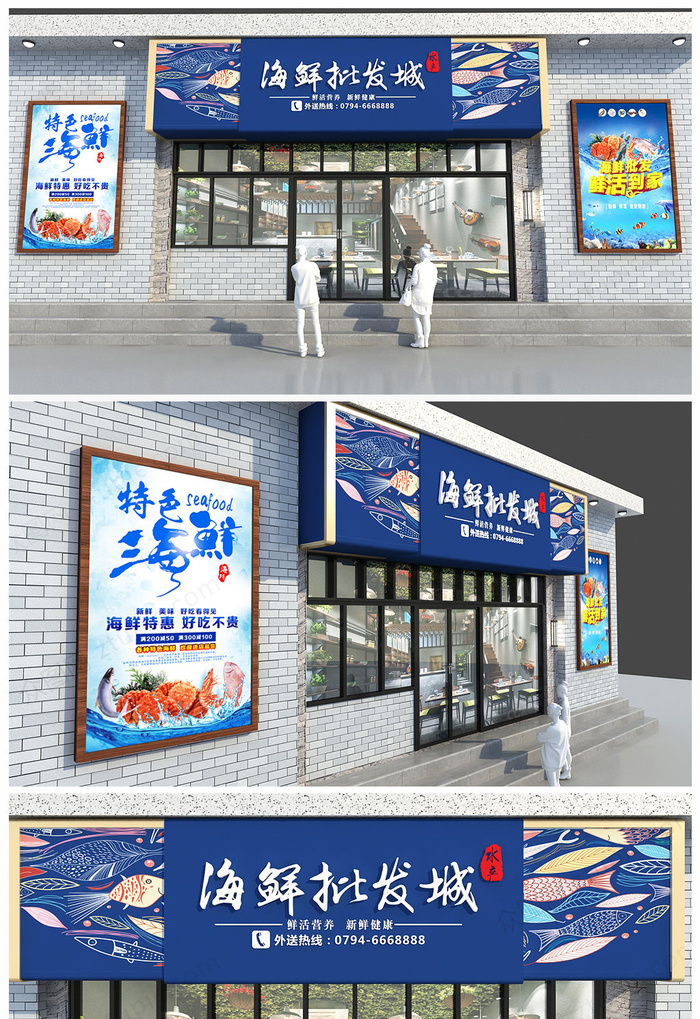 高端大气蓝色背景海鲜招牌门头招牌设计