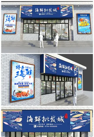 高端大气蓝色背景海鲜招牌门头招牌设计