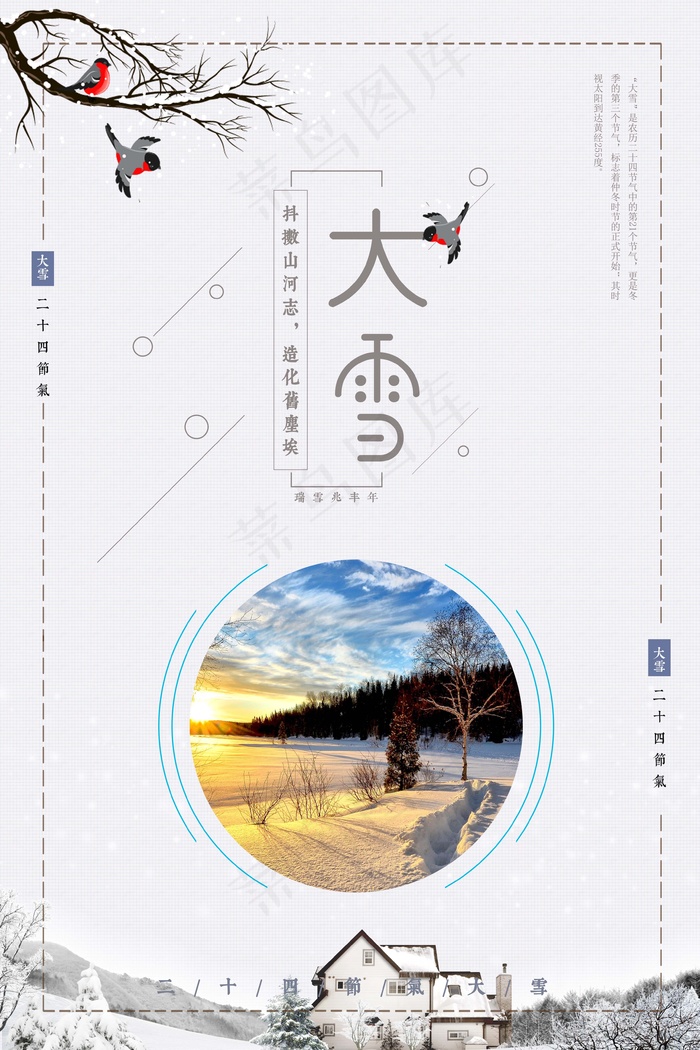 大雪 大雪节气图片psd模版下载