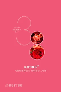 三八妇女节女神节海报