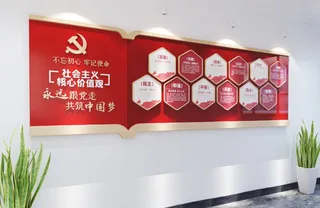 党建文化墙入党誓词文化墙