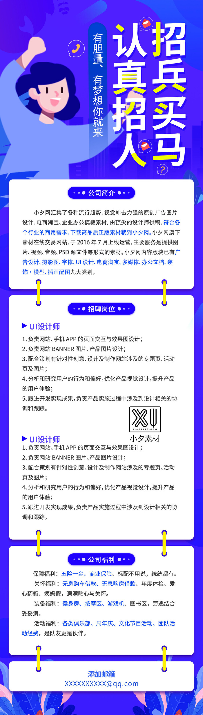 公司企业校园H5长图易拉宝扁平风招聘会海报模板插画PSD设计素材