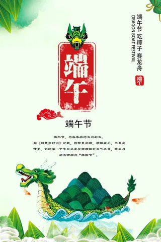 端午节 端午节活动海报
