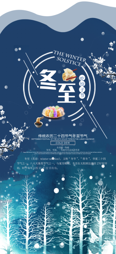 冬至背景蓝色时尚背景