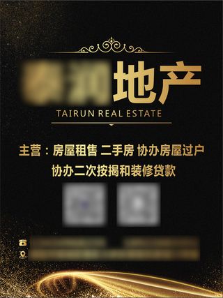 地产高端海报