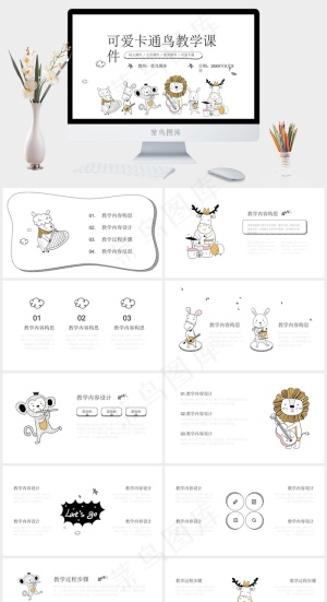 动物可爱卡通风教学课件PPT模板预览图