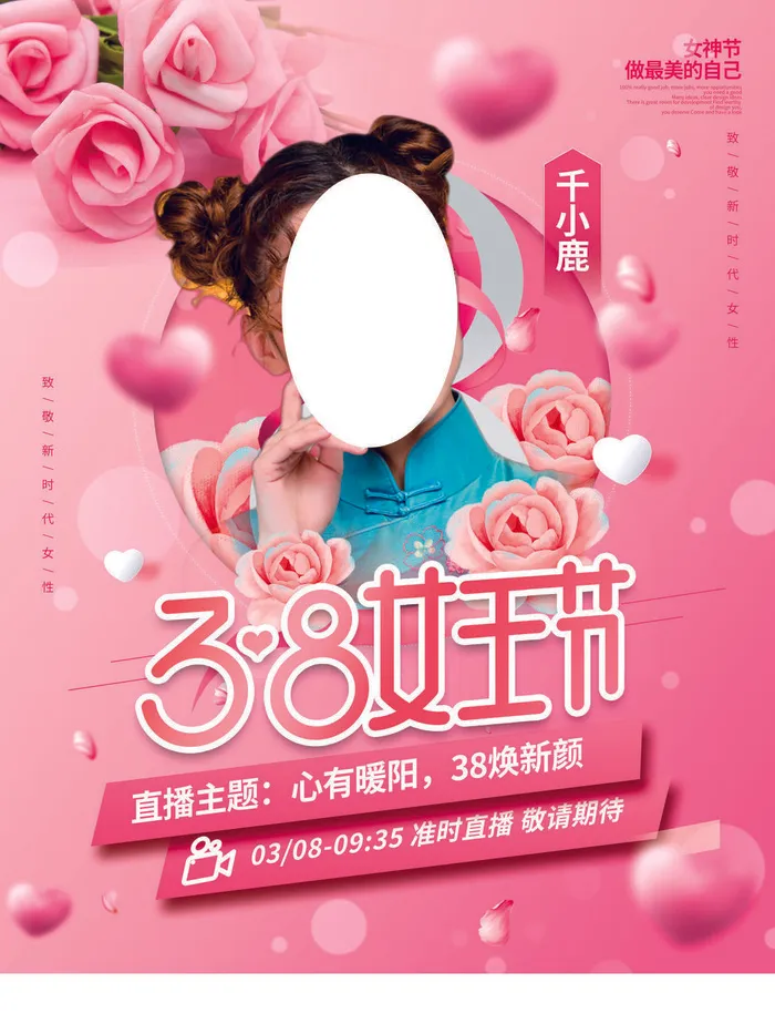 女神节海报psd模版下载
