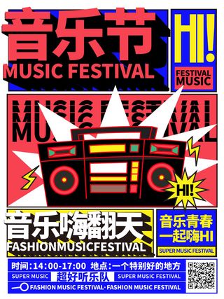 时尚创意孟菲斯活动促销海报图开业宣传单潮流背景AI矢量素材