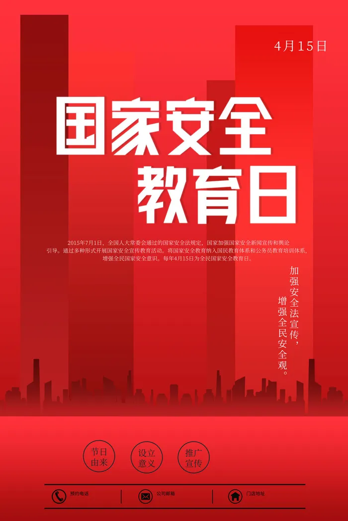 全民国家安全教育日科普社区公益背景展板海报PSD素材模板设计psd模版下载