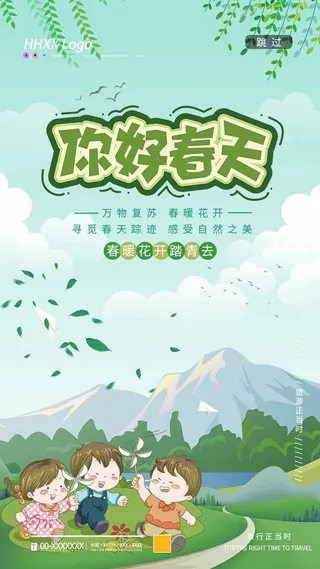 春天 春天促销海报