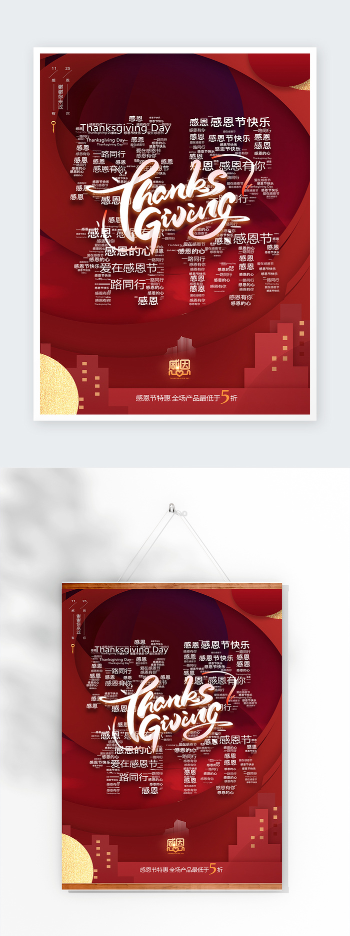 简洁感恩节活动模板psd模版下载