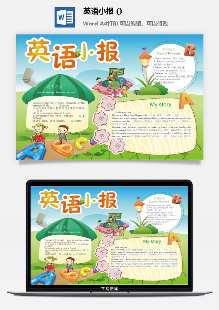 英语常用短语小报