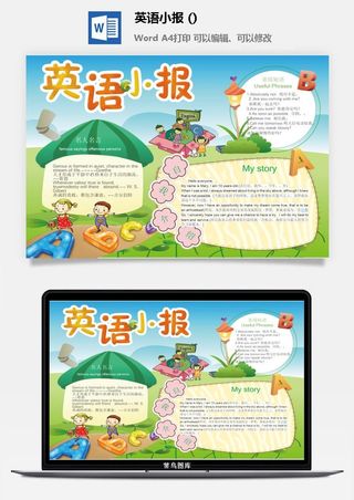 英语常用短语小报