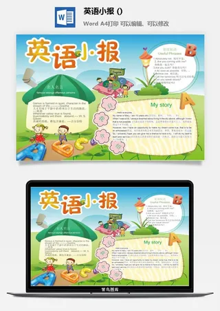 英语常用短语小报