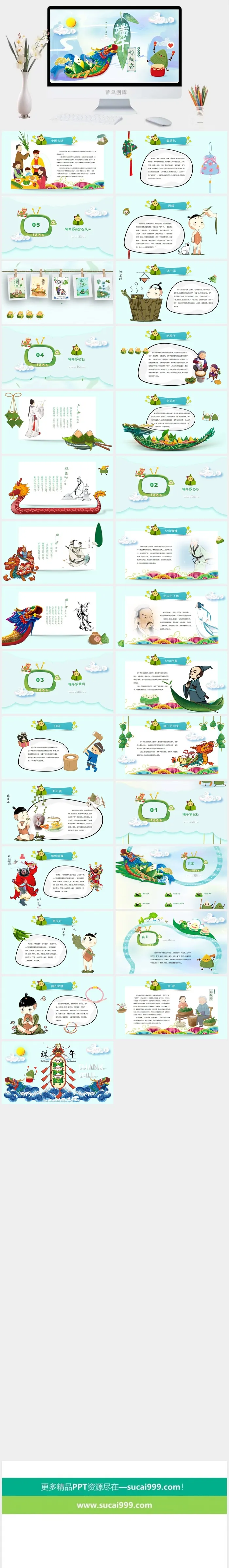 端午节活动宣传高清PPT 端午节活动宣传高清PPT