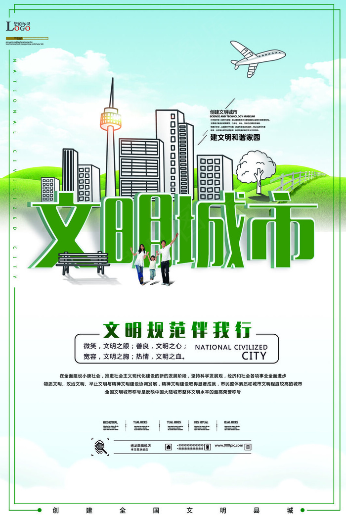 文明和谐城市海报图(3543x5315)psd模版下载