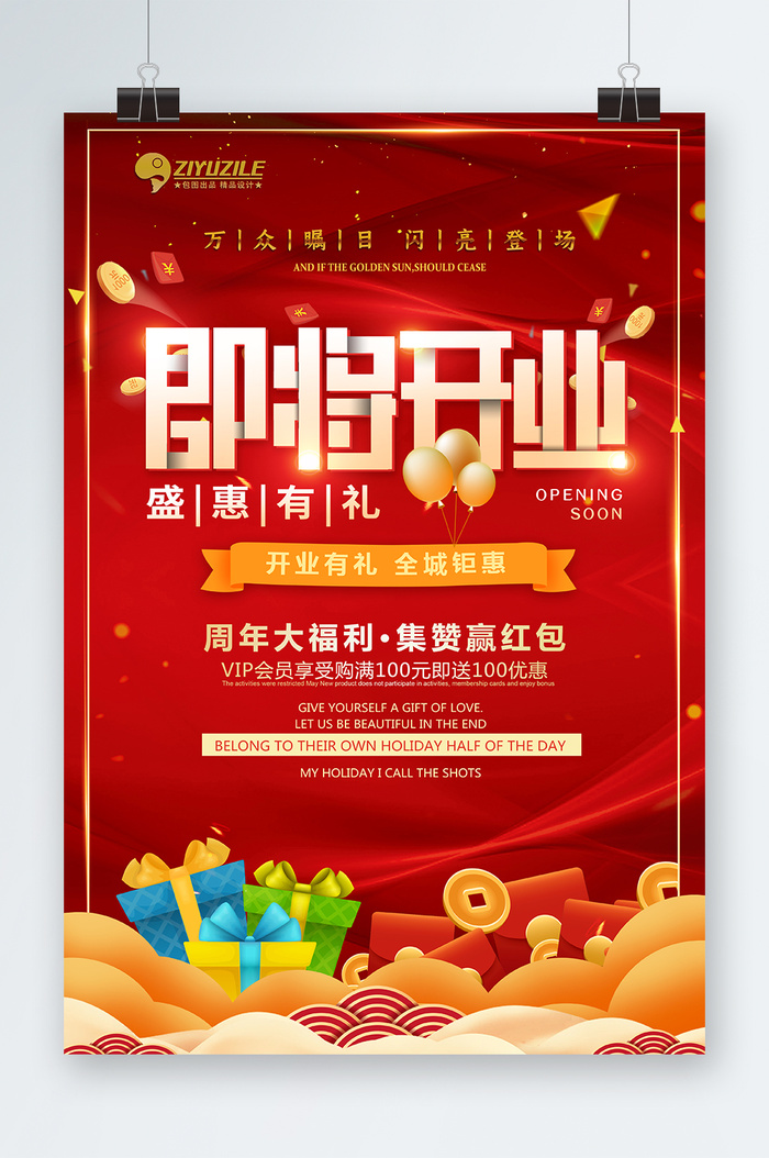 重装开业展板psd模版下载