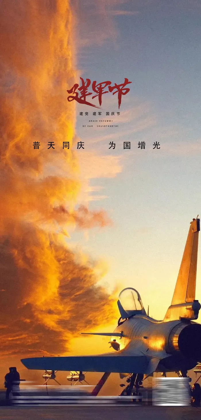 八一建军节建军96周年纪念海报 建军节psd模版下载