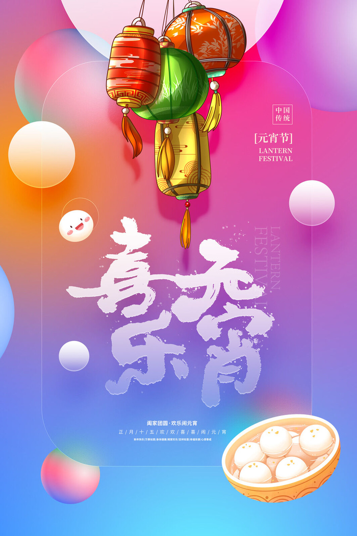 创意元宵节赏花灯猜灯谜吃汤圆正月十五闹元宵海报素材设计模板