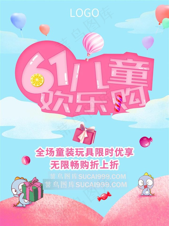 卡通六一儿童节商场促销海报.psd