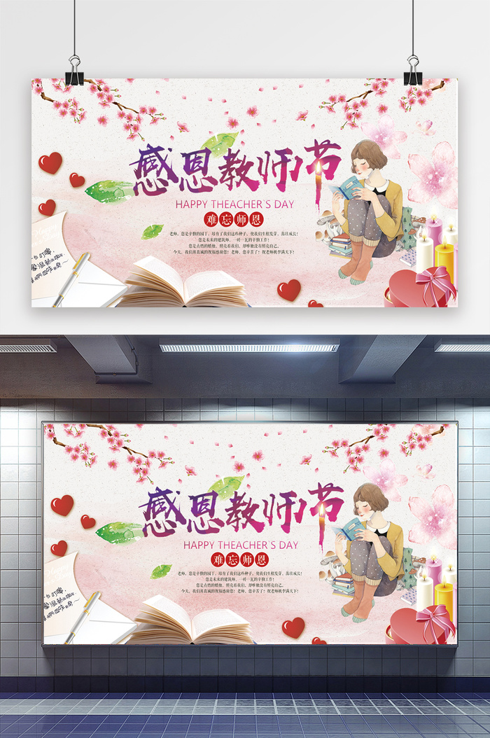 中国风水彩校园文化感恩教师节学校展板