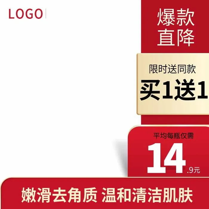 电商主图 网店主图模板psd模版下载
