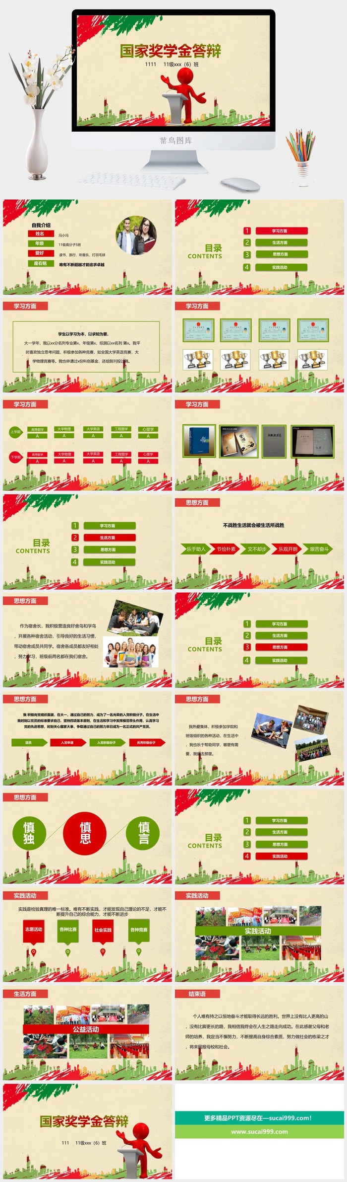 优秀大学生奖金申请答辩PPT模板