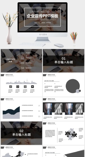 简约企业宣传PPT模板预览图