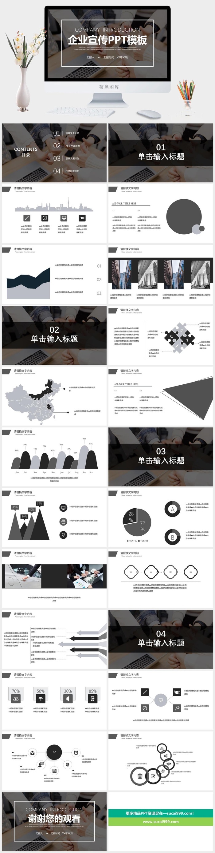 简约企业宣传PPT模板