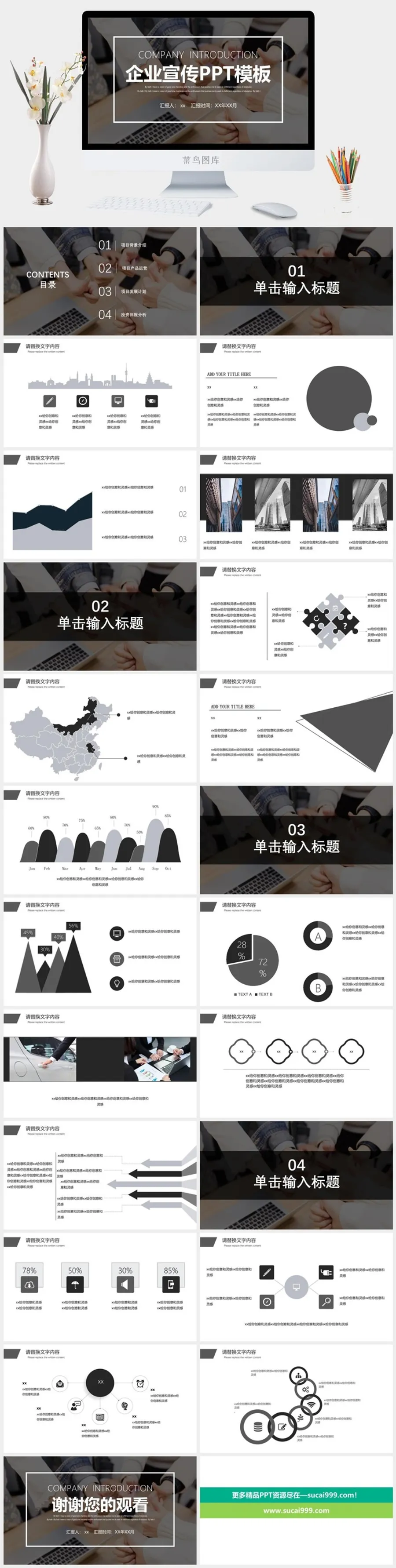 简约企业宣传PPT模板