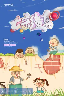 创意61儿童节宣传海报模板六一促销活动展板可爱插画psd设计素材 创意61儿童节宣传海报模板六一促销活动展板可爱插画psd设计素材