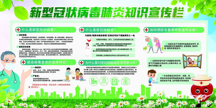 绿色清新预防新冠战胜疫情宣传展板