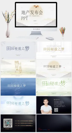 淡雅小清新高端地产发布会ppt模板预览图