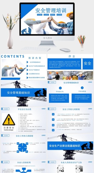安全生产PPT模板预览图