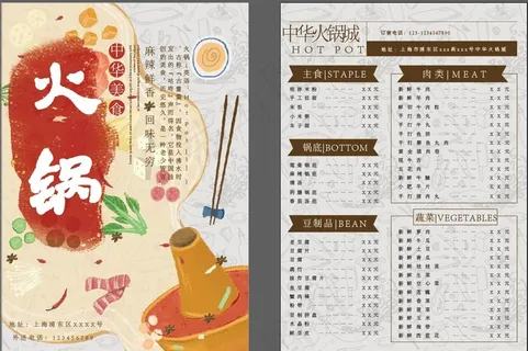 火锅城撒双页点菜单