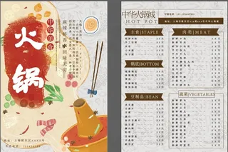 火锅城撒双页点菜单