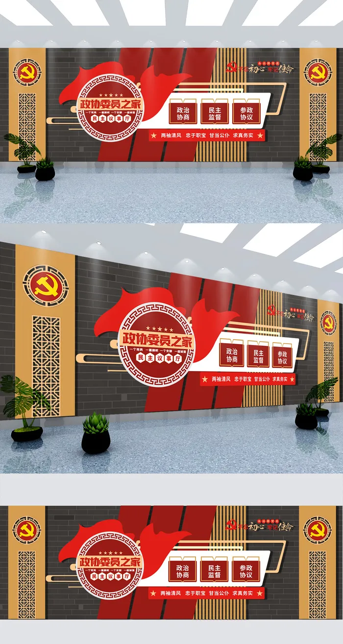 政协委员之家党建文化墙eps,ai矢量模版下载