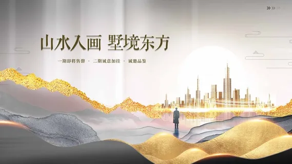 房地产 房地产活动海报