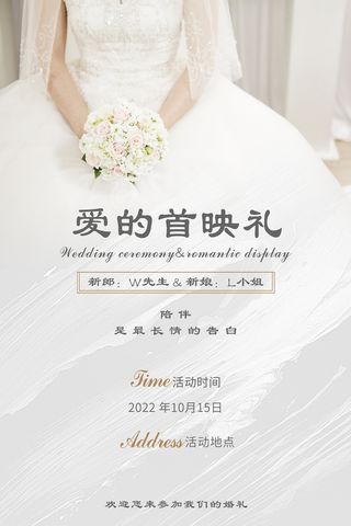 小清新婚礼水牌