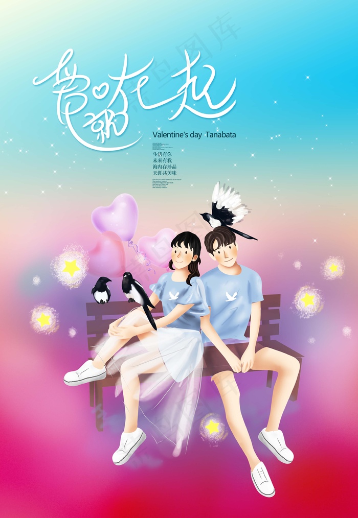 七夕 七夕海报 七夕插画