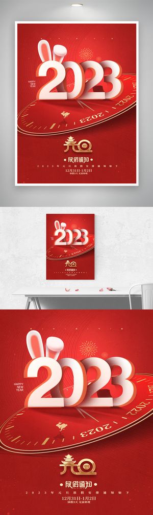 简约2023元旦节活动设计