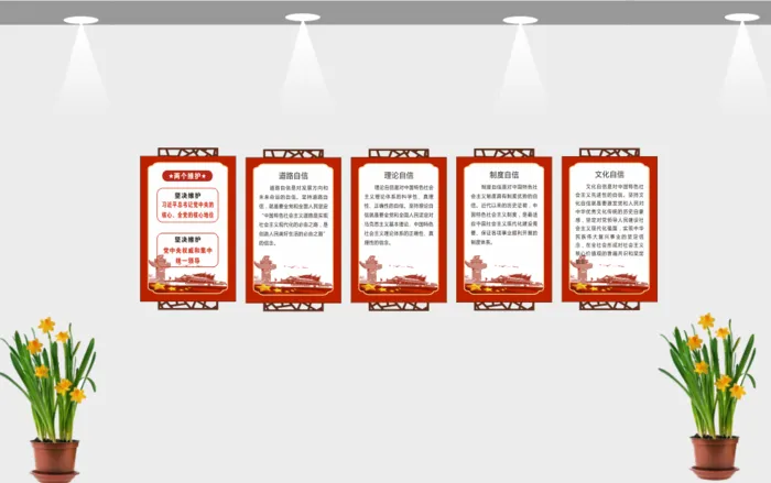 两个维护四个自信党建文化cdr矢量模版下载