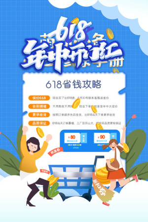 创意炫彩618电商促销海报