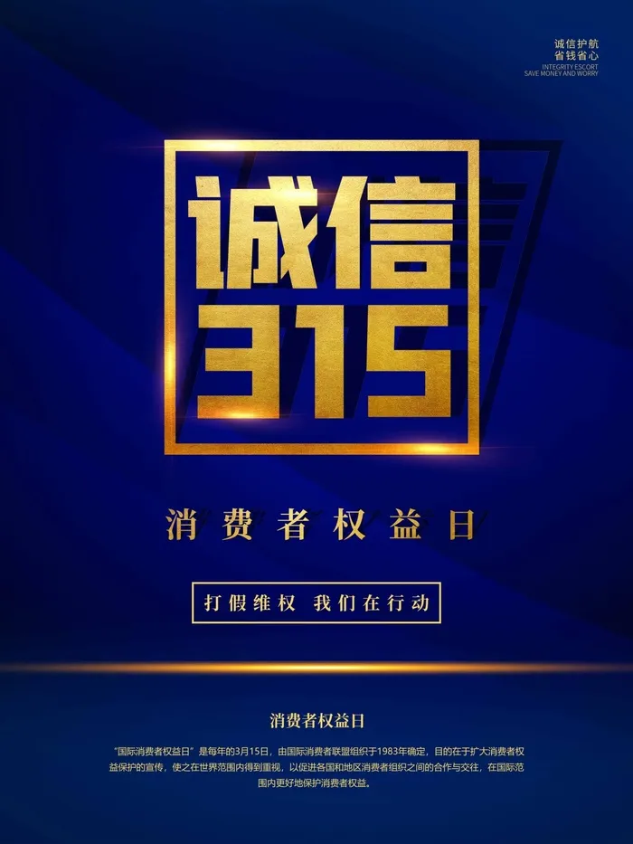 315 315促销海报psd模版下载