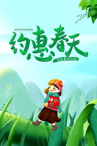春天 春天海报