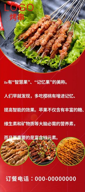 羊肉串 易拉宝 红色展架 夜市小吃