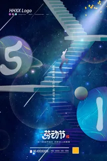 劳动节 劳动节海报